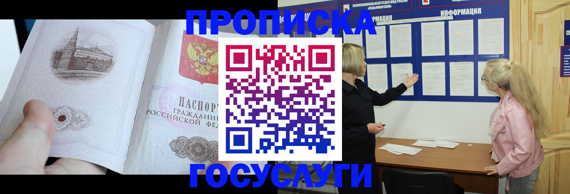 прописка 2025 в Каспийске