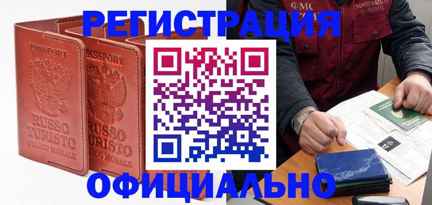 временная регистрация для школы в Каспийске