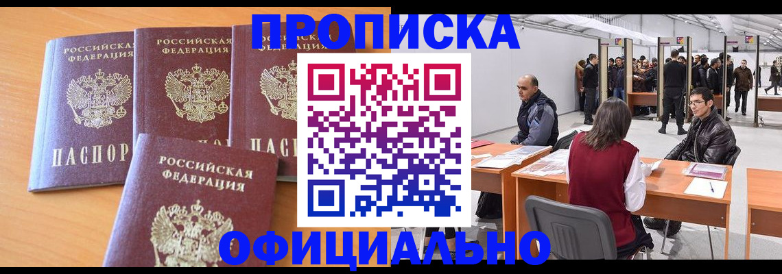прописка штамп в Каспийске